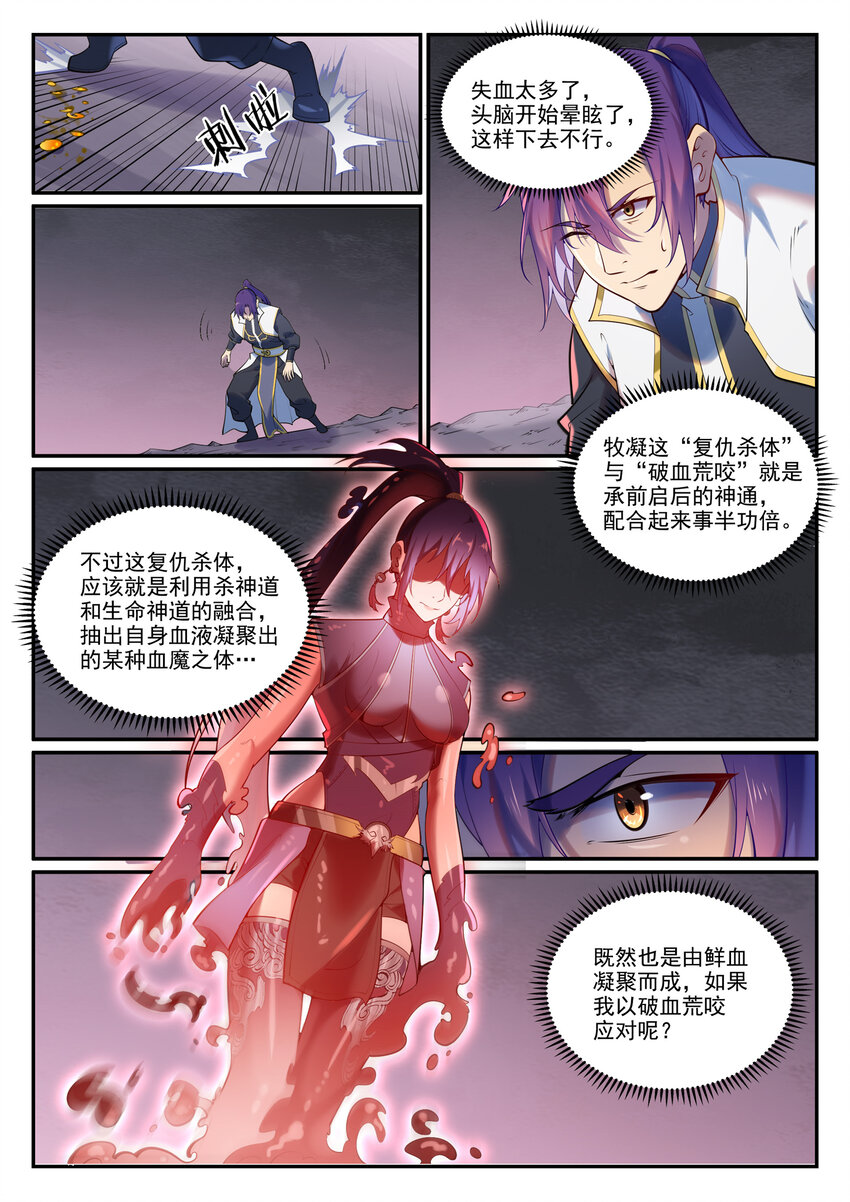 第893话 请君入瓮5