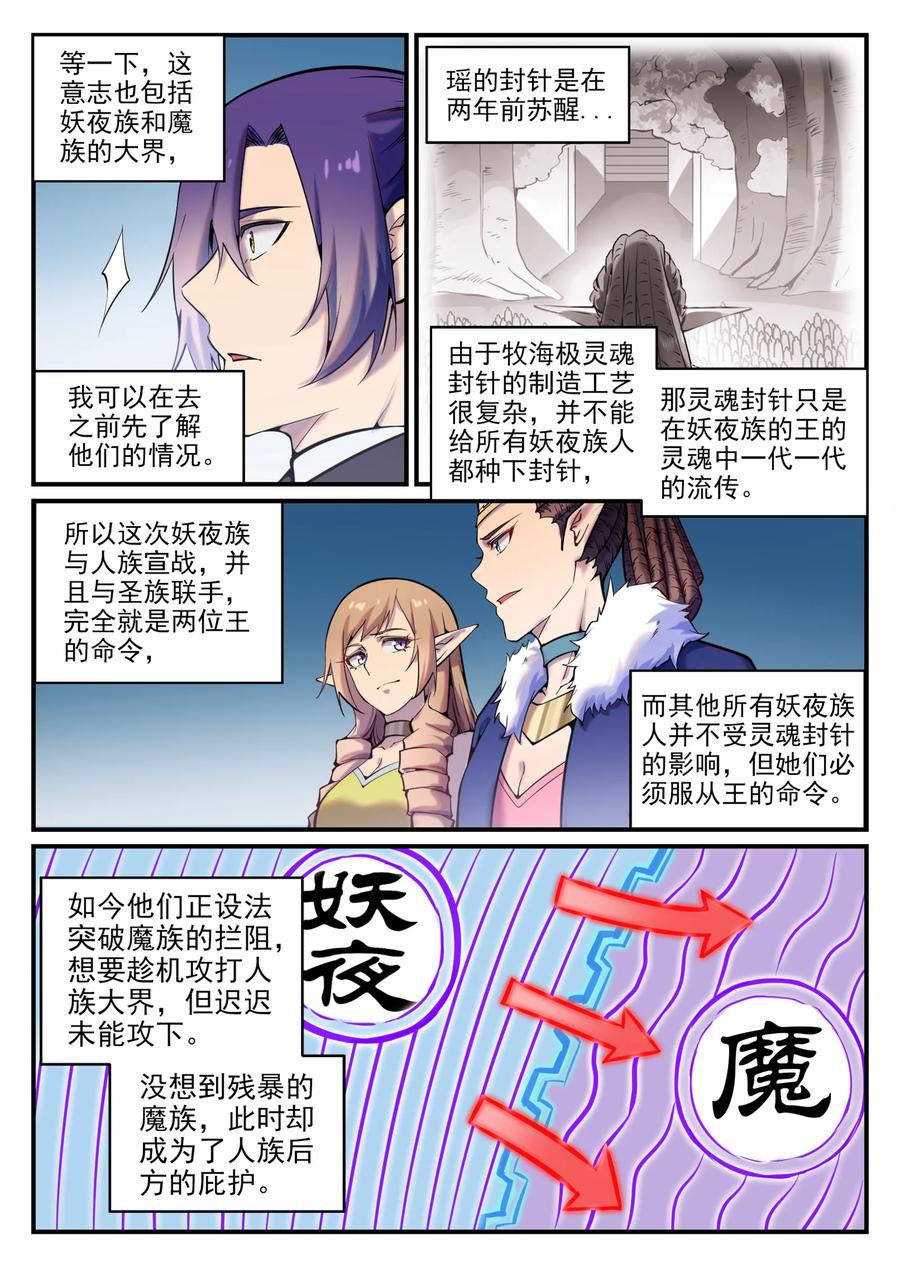第777话 记忆扩散9