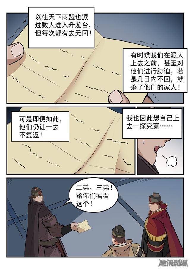 第190话 如临大敌10
