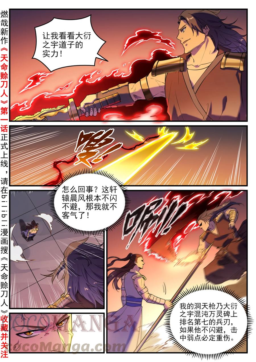 第798话 神道之争2