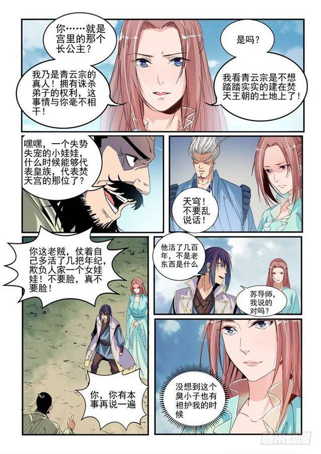 第47话 天子令14