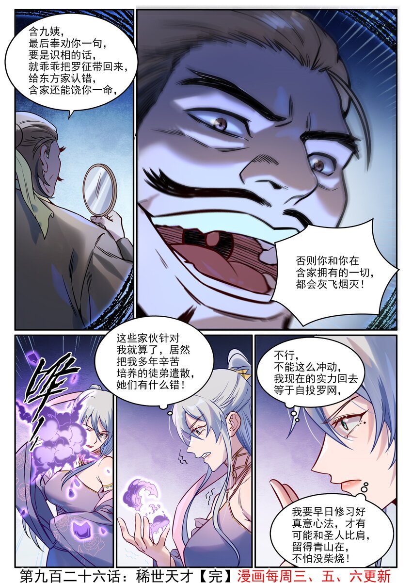 第926话 稀世天才15
