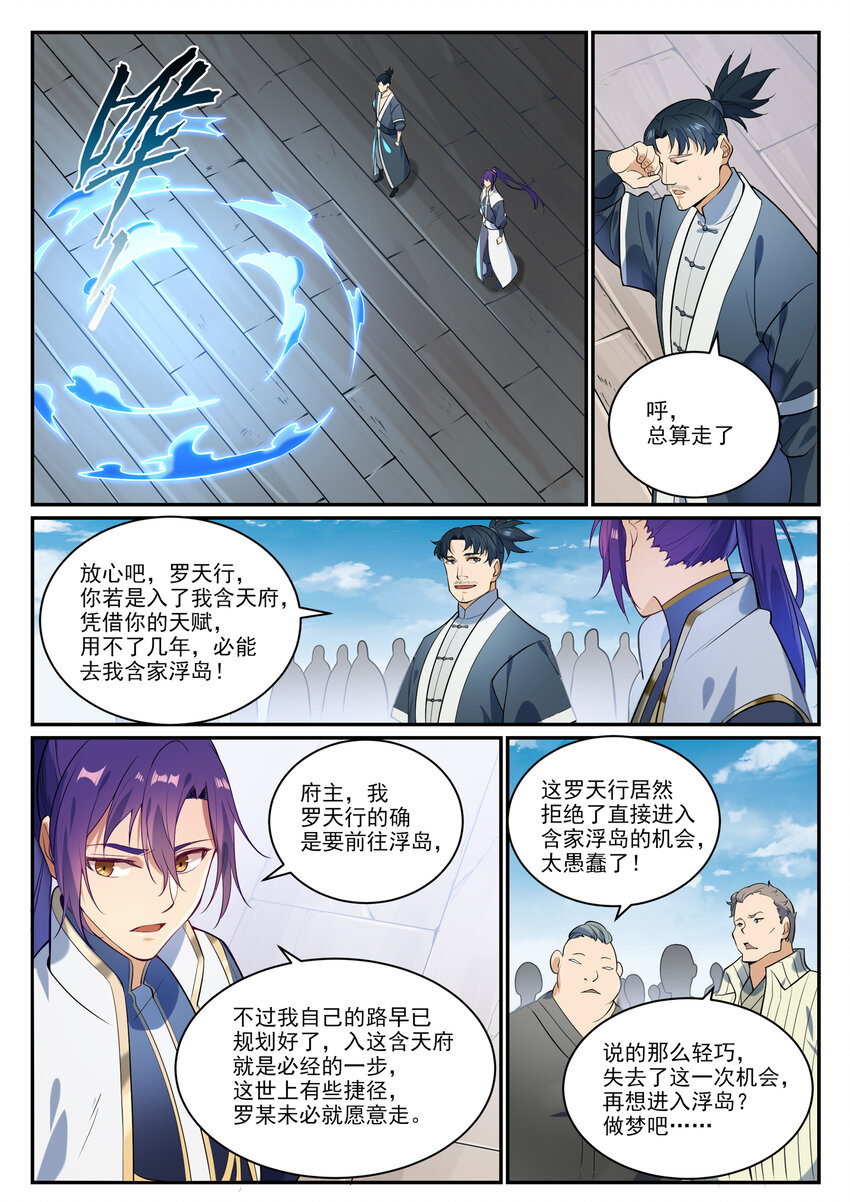第856话 选贤择能8