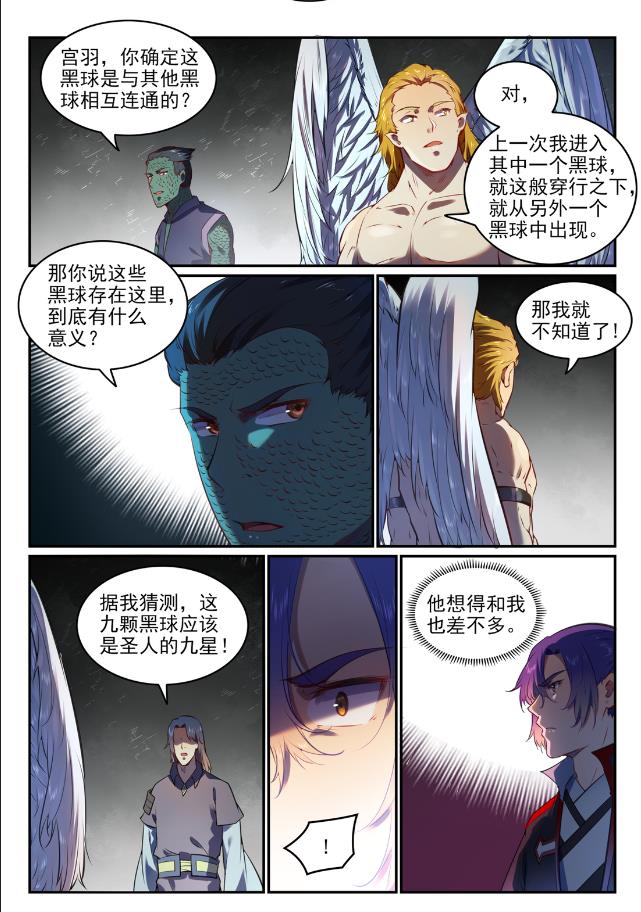 第750话 梵文引路5
