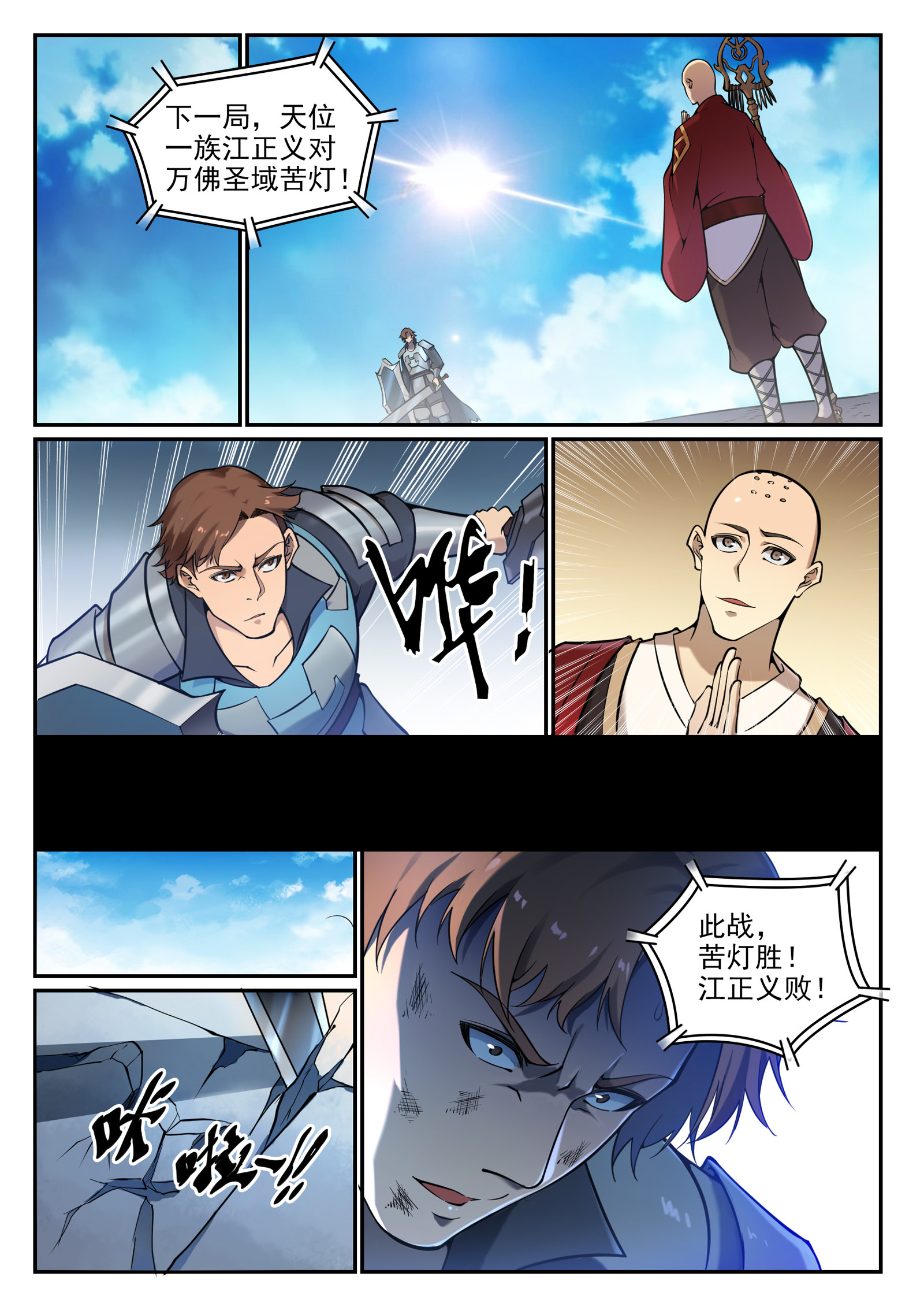 第657话 生命之王14
