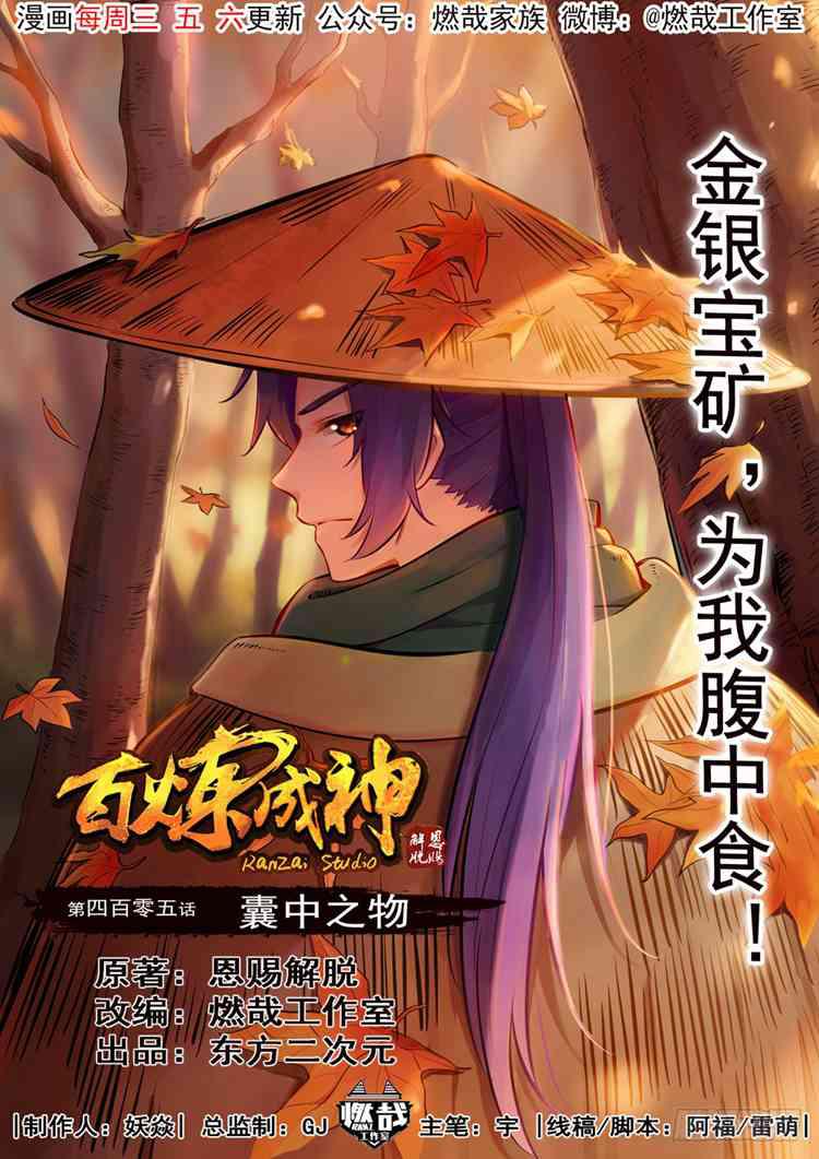 第405话 囊中之物0