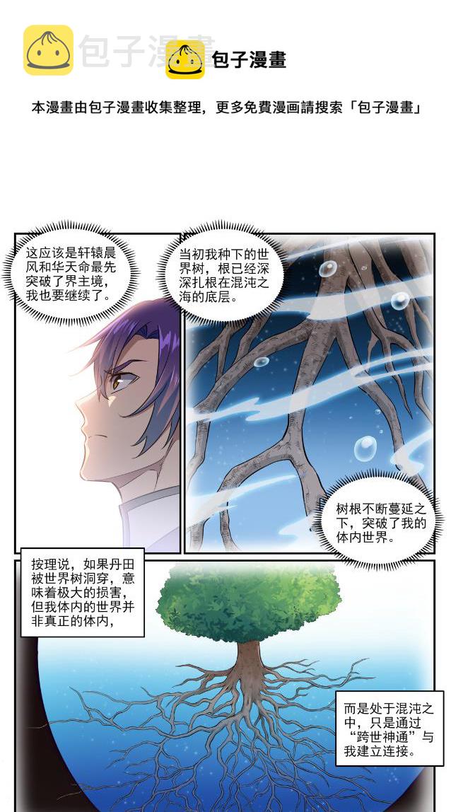 第762话 冲击界主8