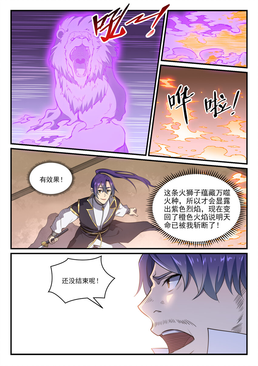 第794话 斩因断果8