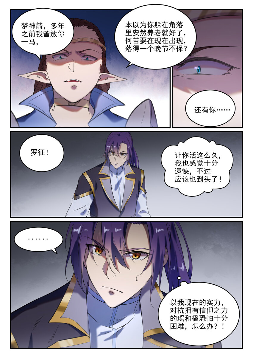 第787话 虚晃一招5