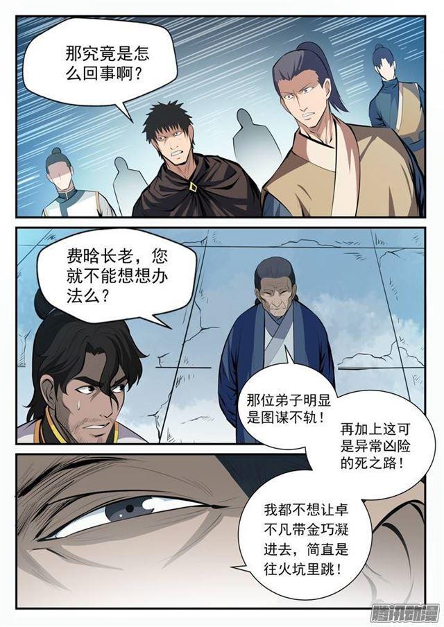 第100话 神秘弟子5
