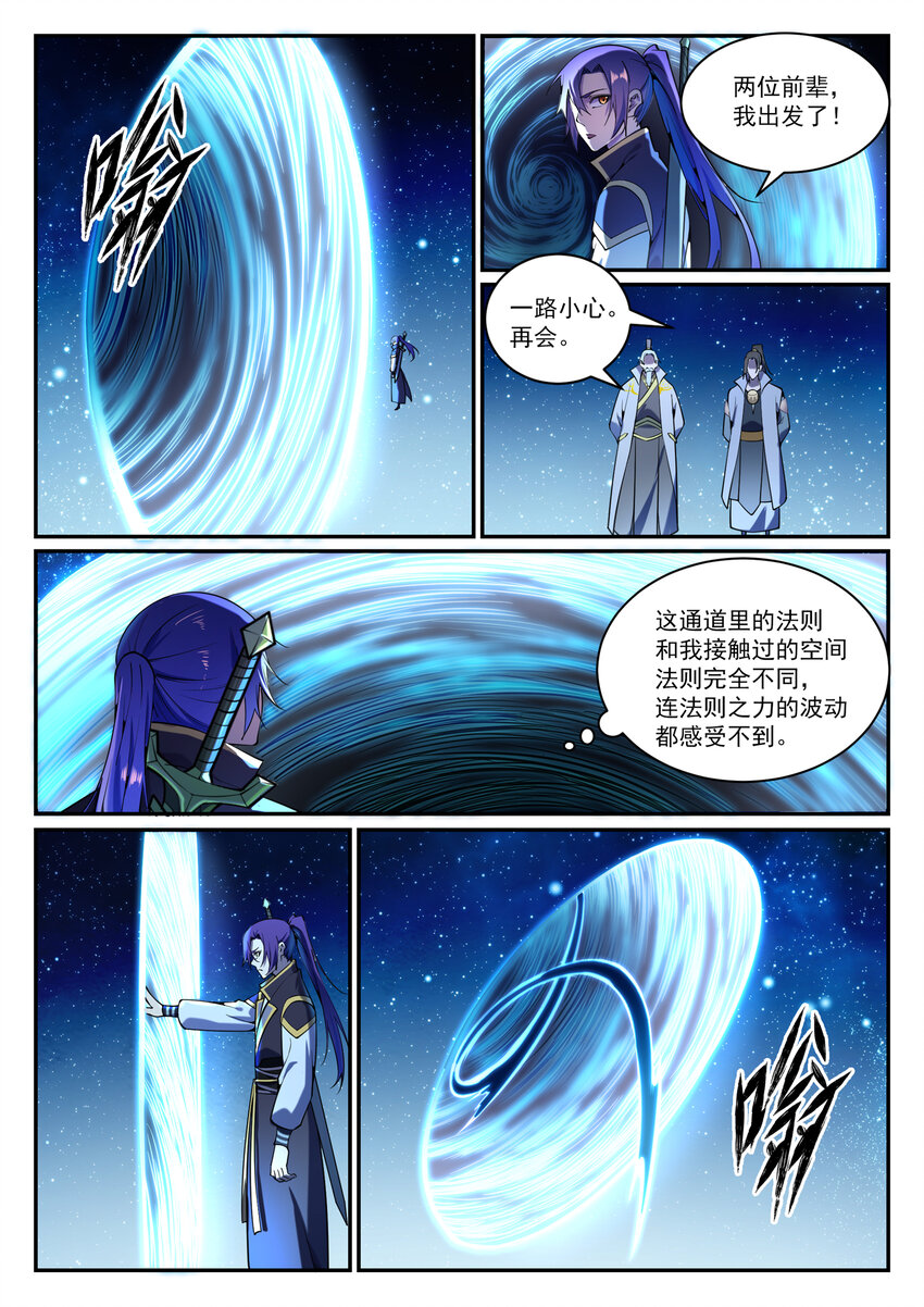 第833话 偷渡神域14