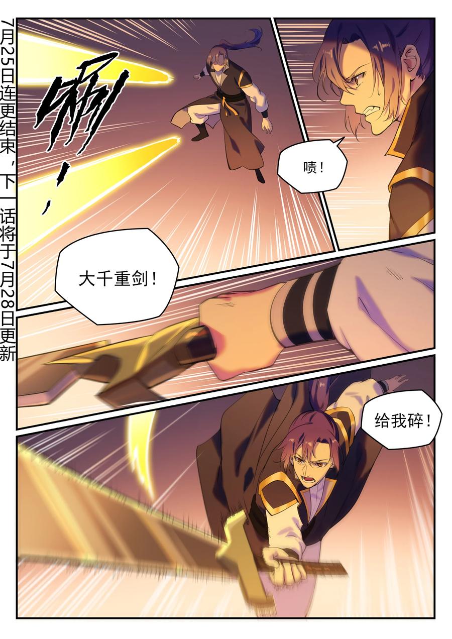第780话 自拔来归1