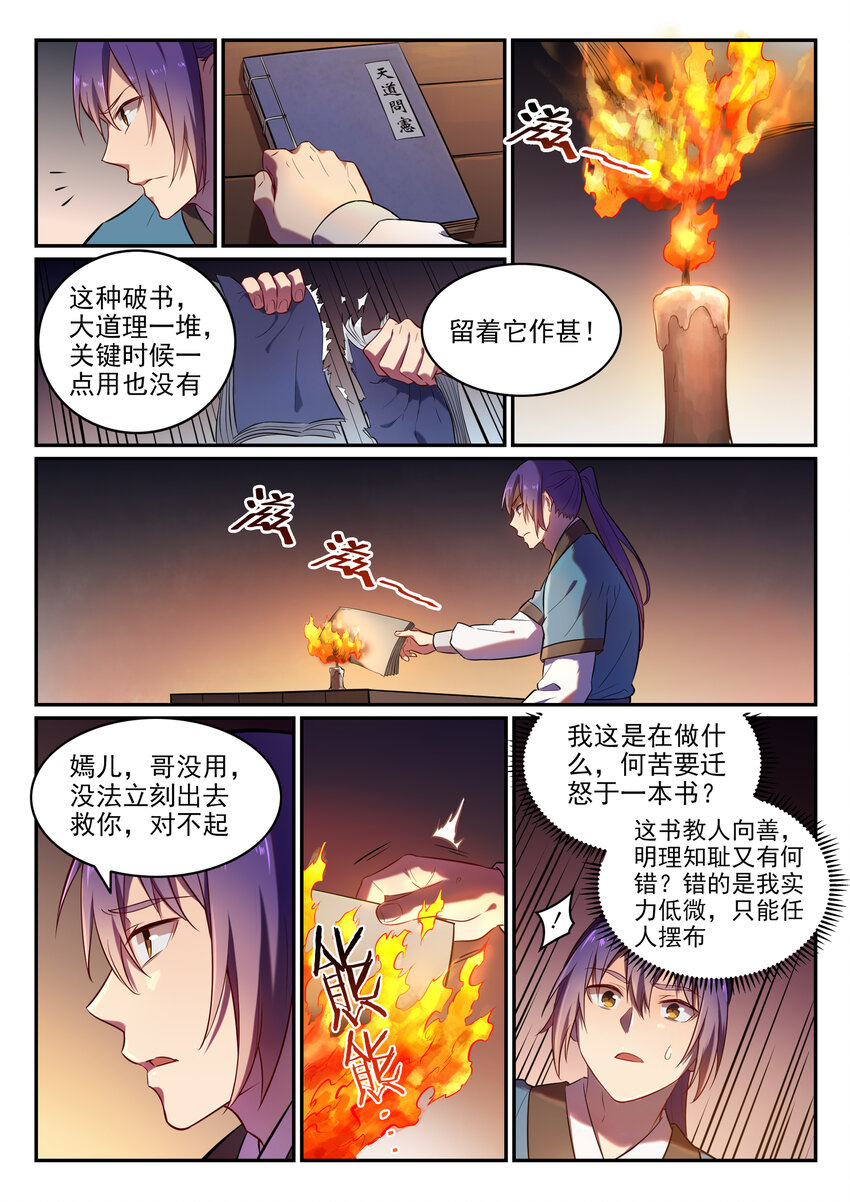 第1话 炼器功法19