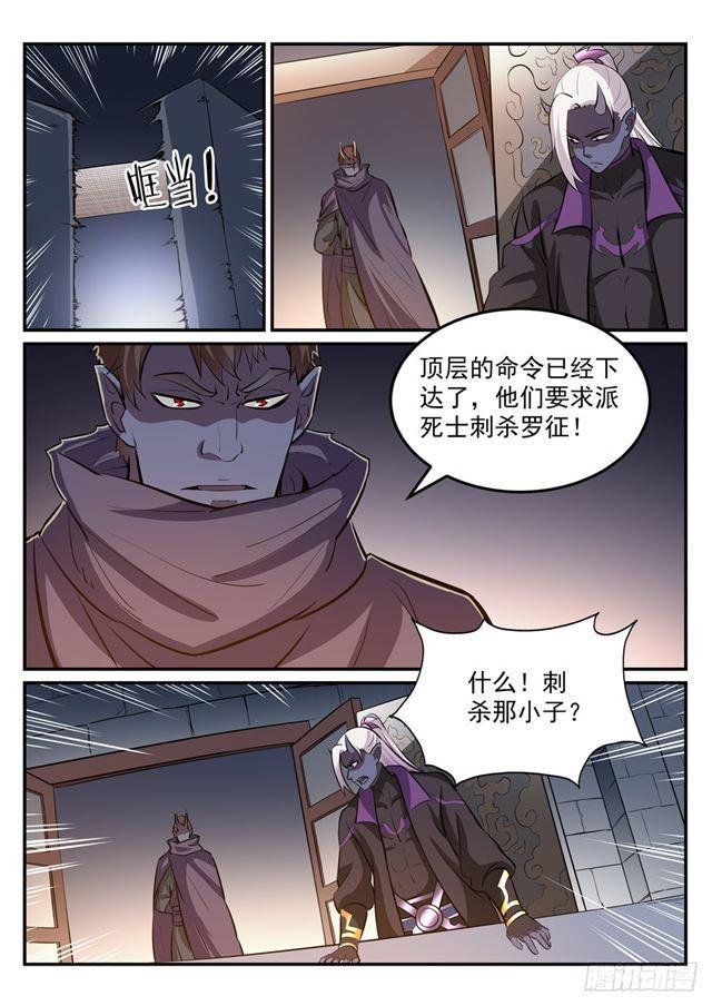 第240话 暗下杀手9