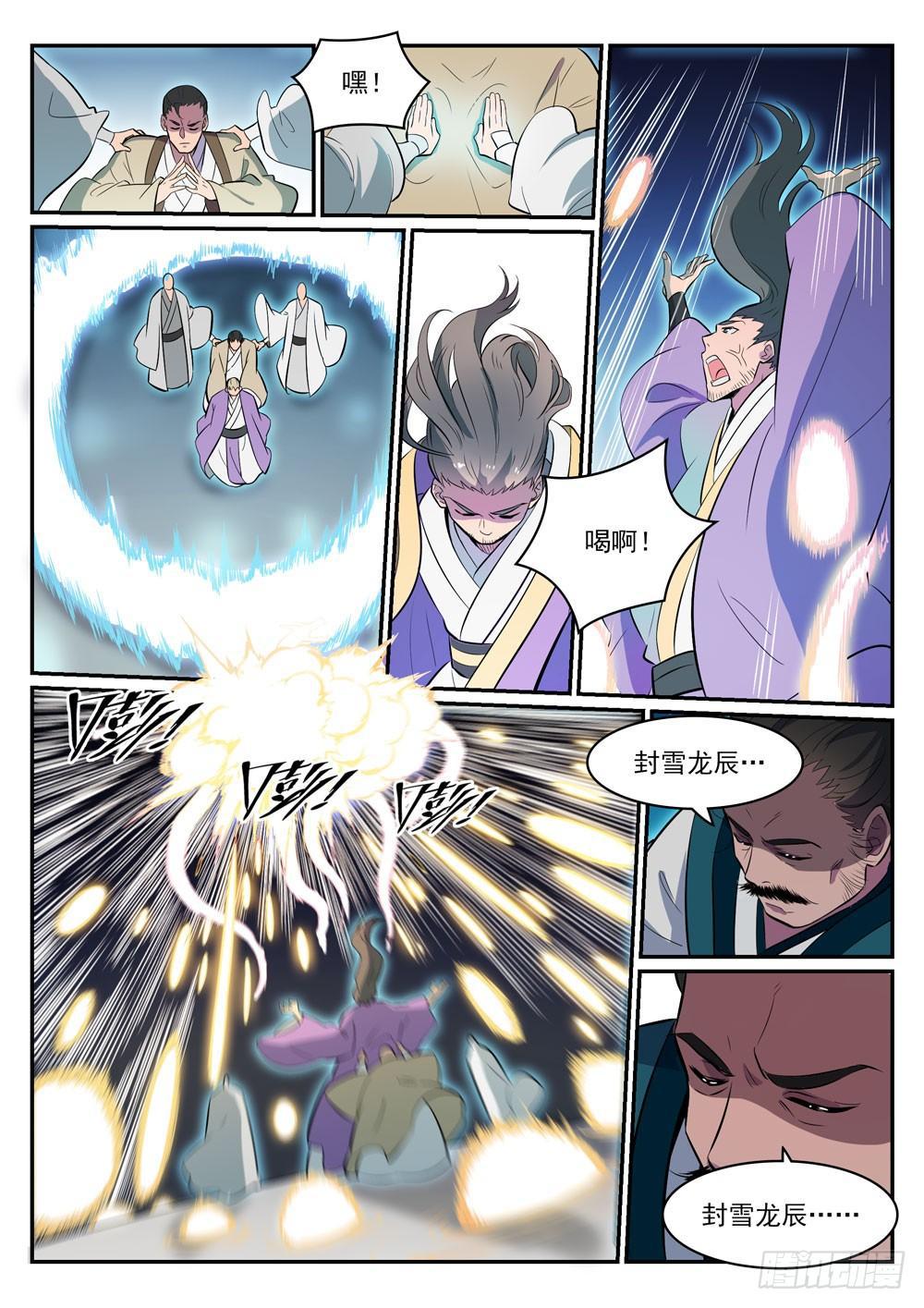 第426话 称名道姓7
