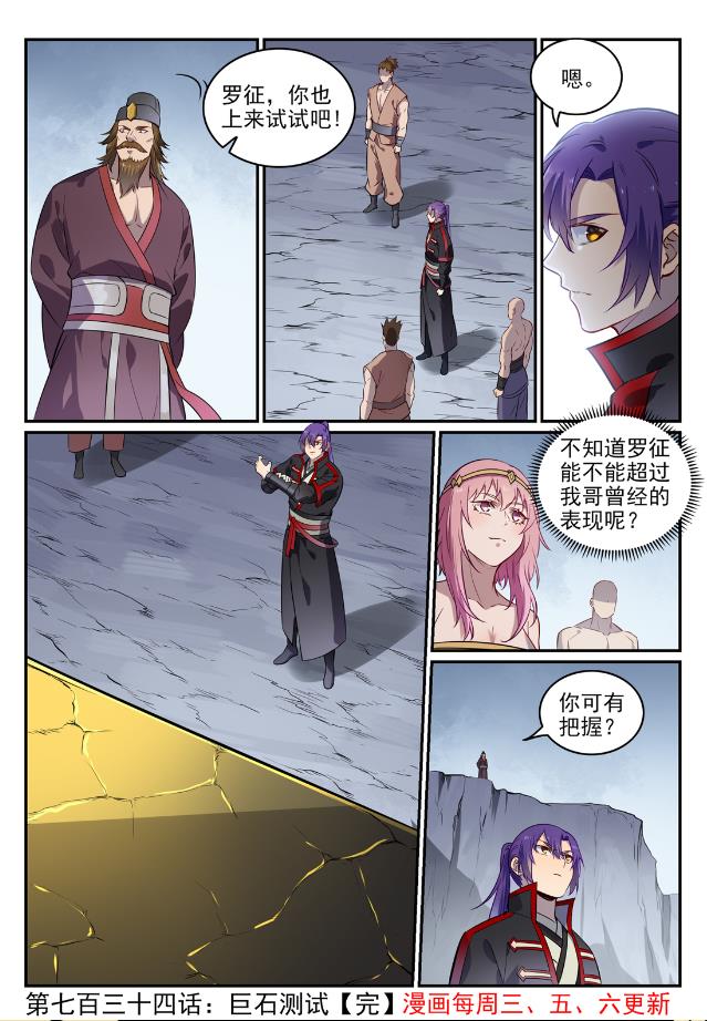 第734话 巨石测试15