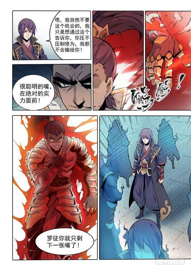 第68话 蛟龙骨矛9