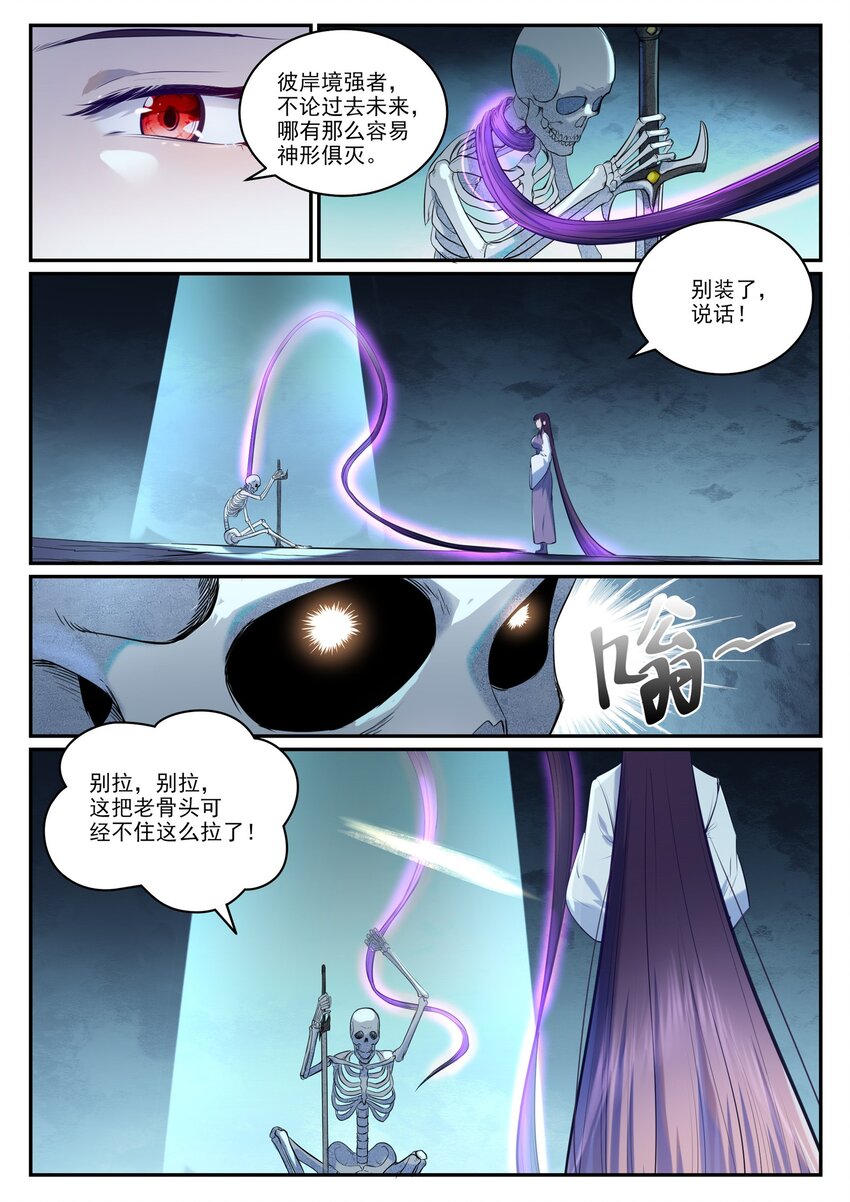 第950话 道争秘辛13