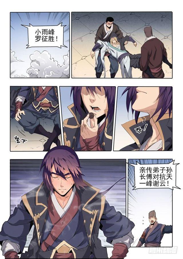 第66话 佛之轮回4
