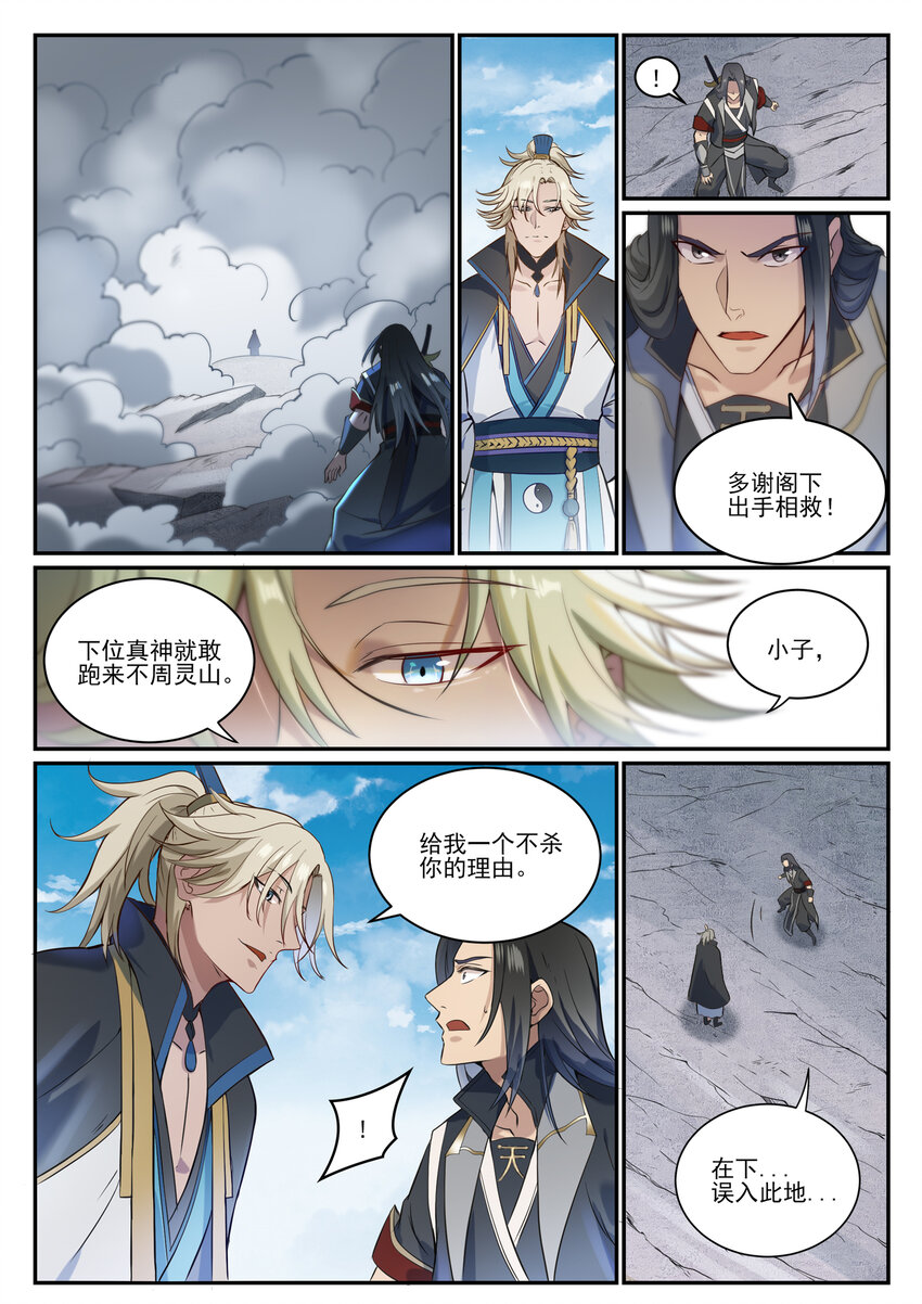 第846话 行动计划2