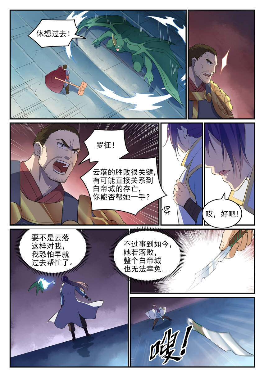 第37话 逆转战局2