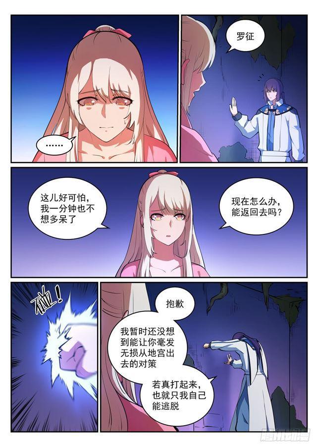 第313话 地宫迷途6
