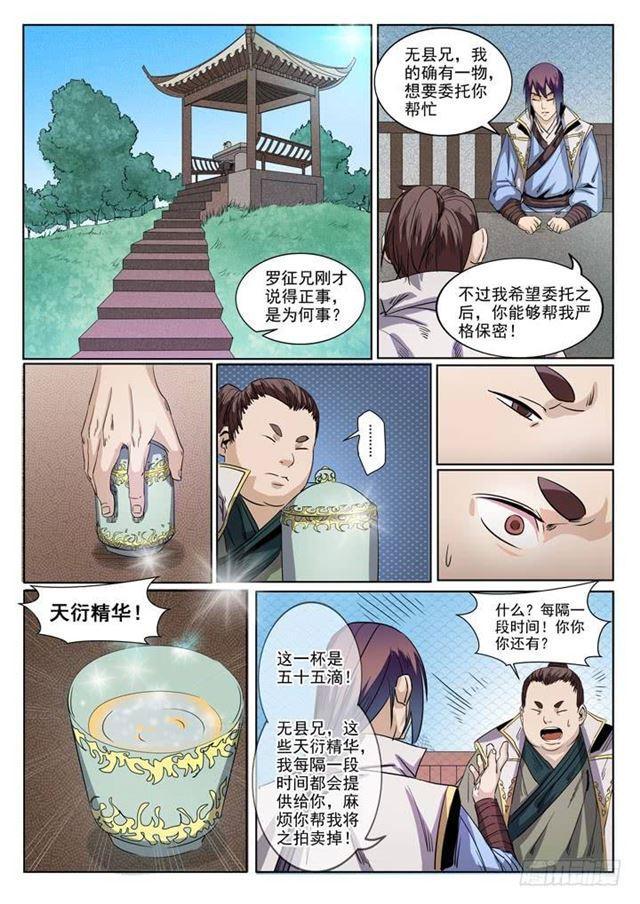 第50话 初露锋芒14