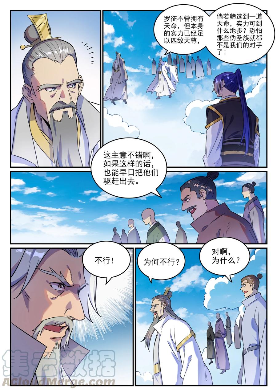 第774话 大衍莲华10