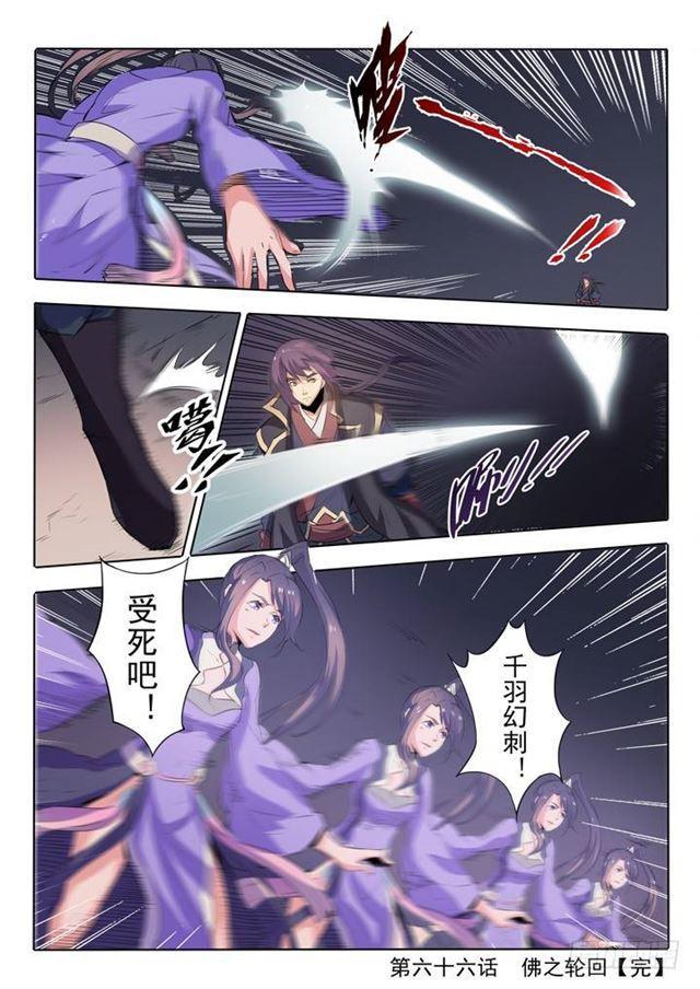 第66话 佛之轮回20