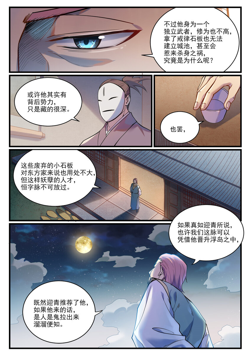 第924话 手下留情3