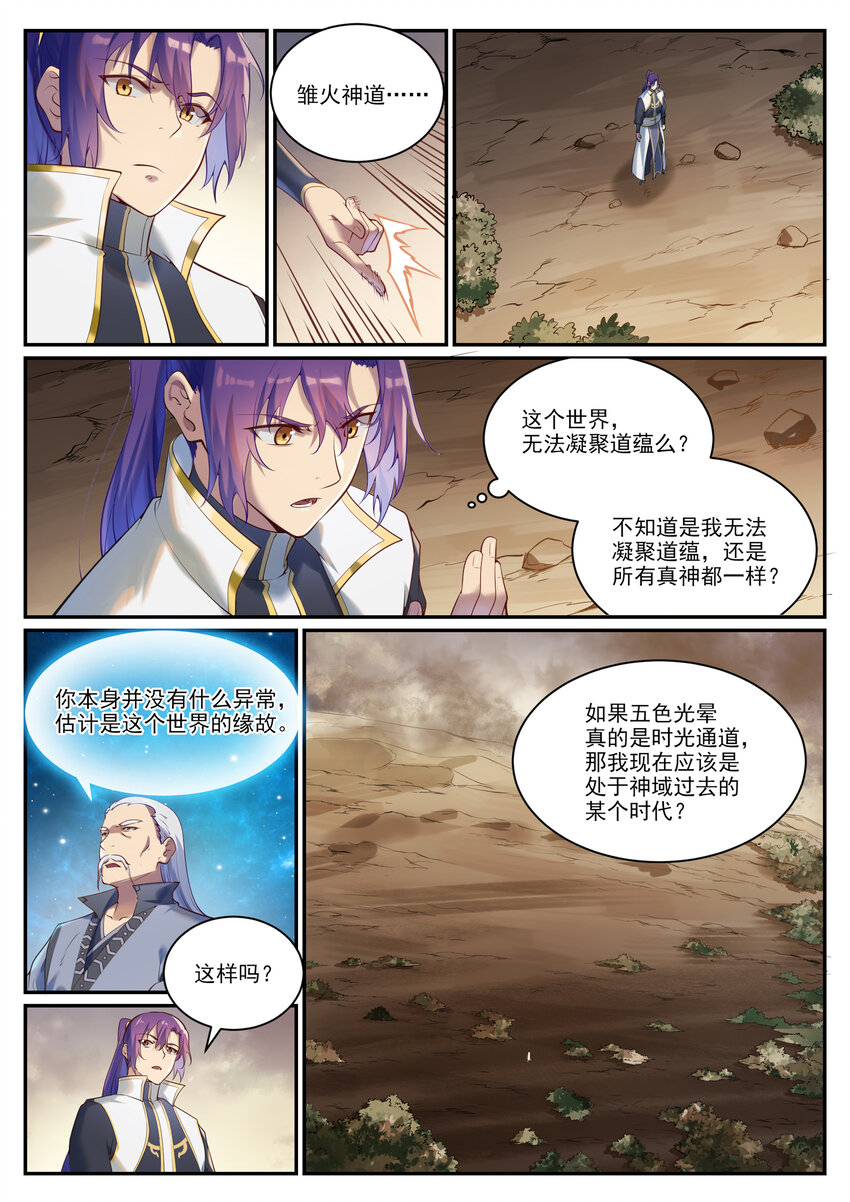 第912话 孤注一掷9