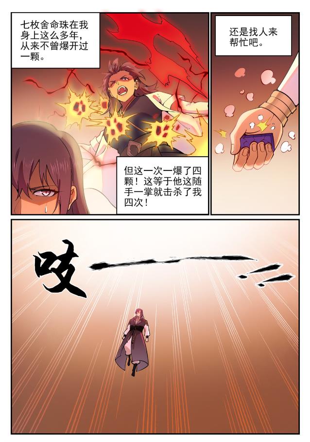第767话 势不可挡9