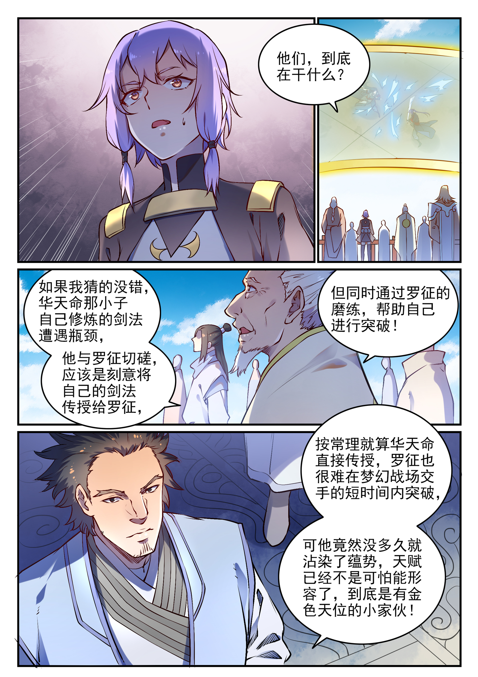 第671话 双锋砥砺4