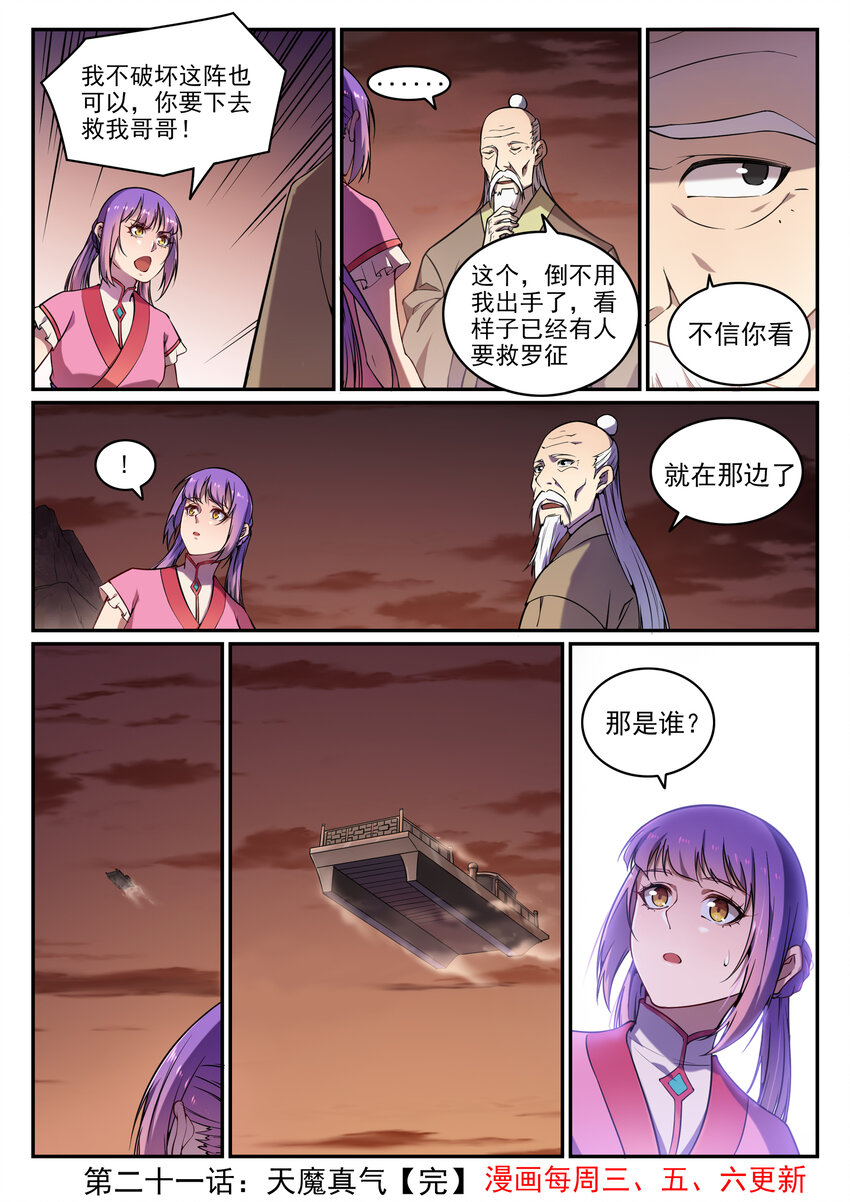 第21话 天魔真气15