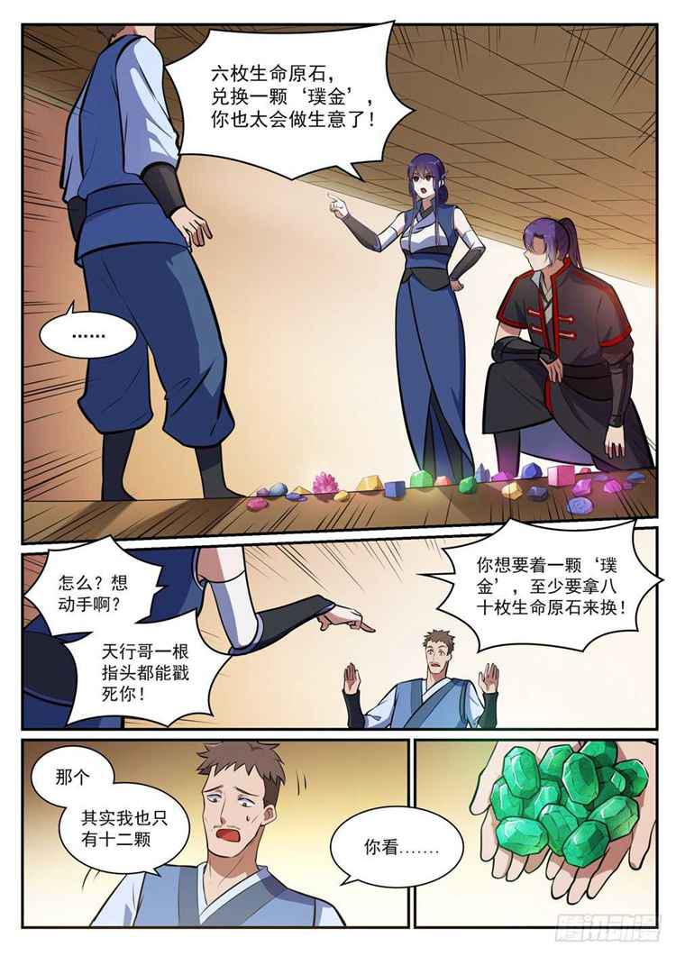第404话 以物易物10