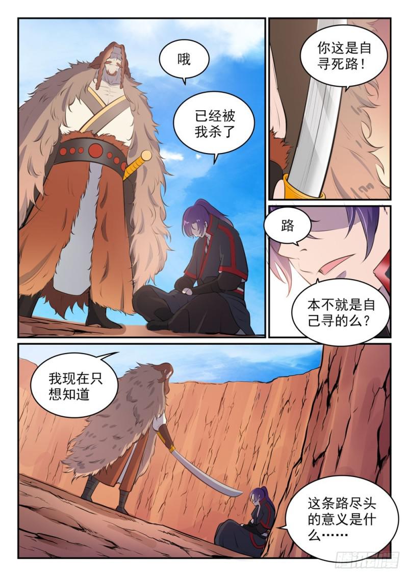 第498话 迷踪失路7