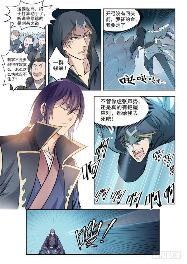 第65话 宗主的怒火1