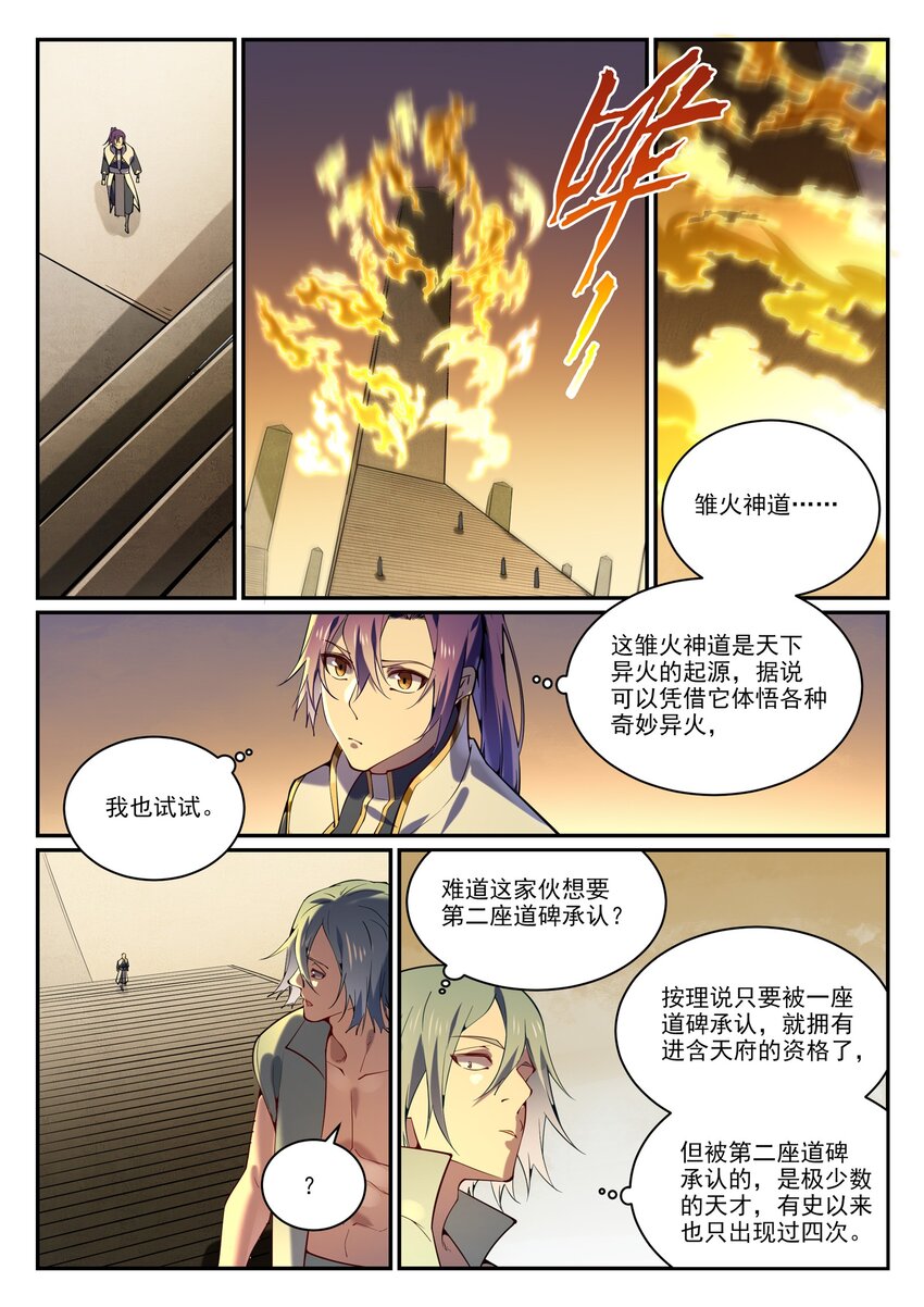 第858话 来者不拒4