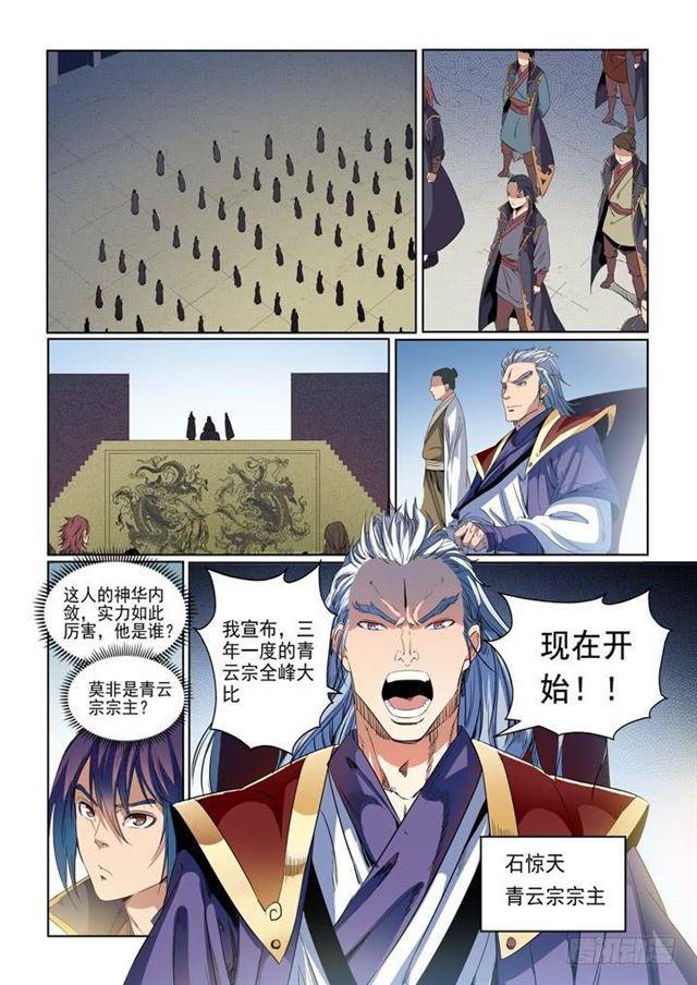 第54话 全峰大比11