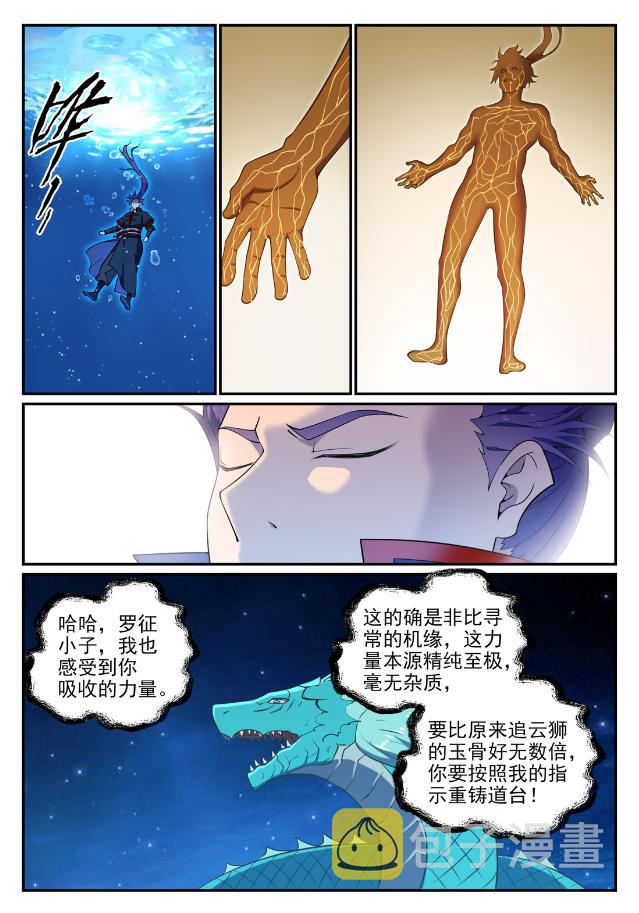 第732话 重铸道台4