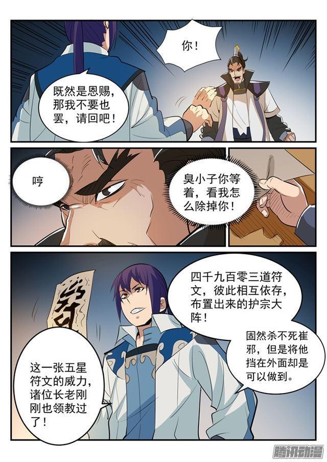 第193话 以技服人13