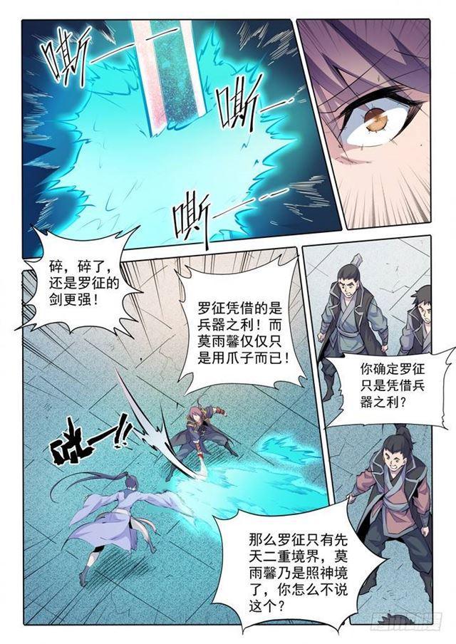 第67话 青鸾血脉19