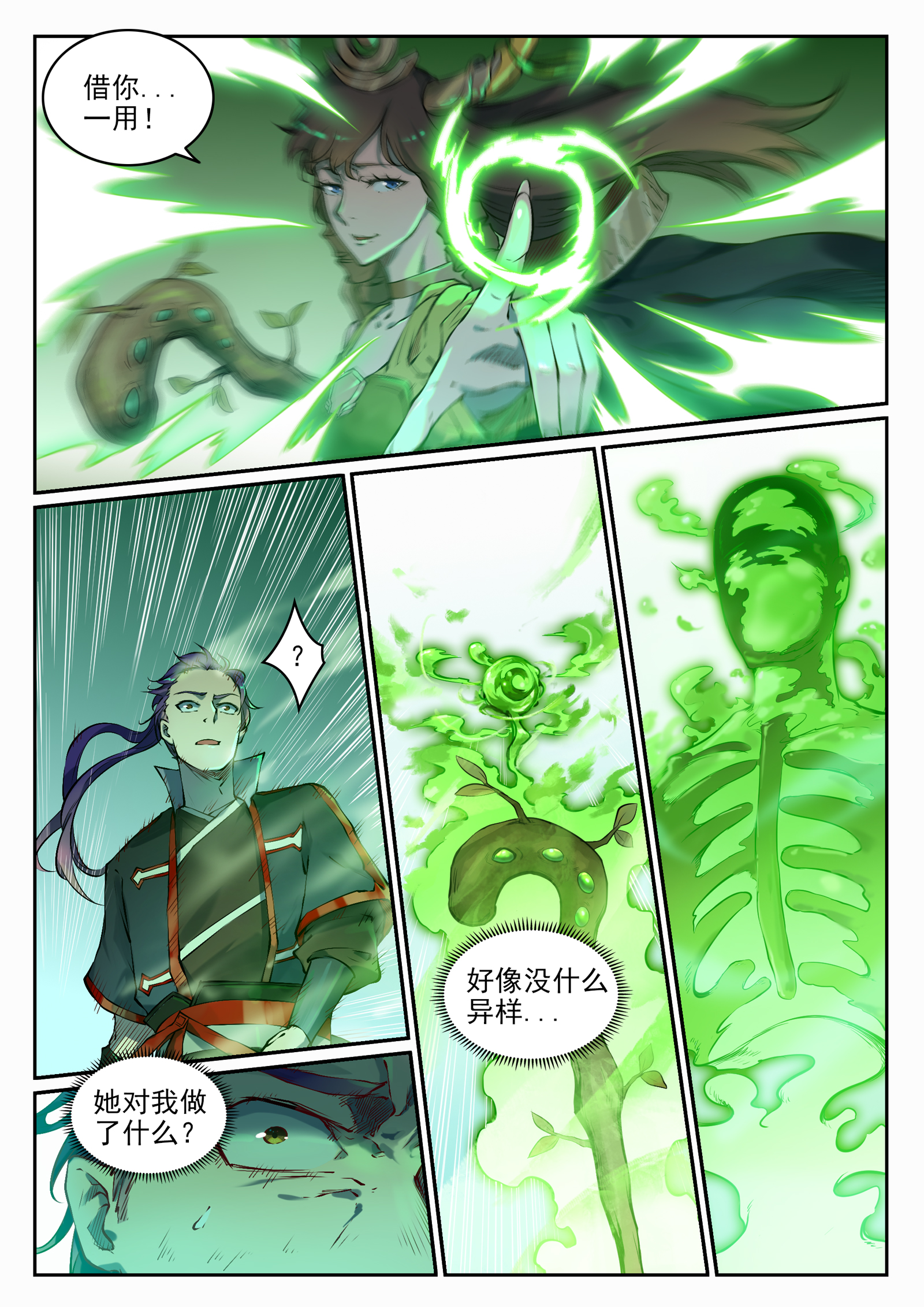 第664话 造物之术6