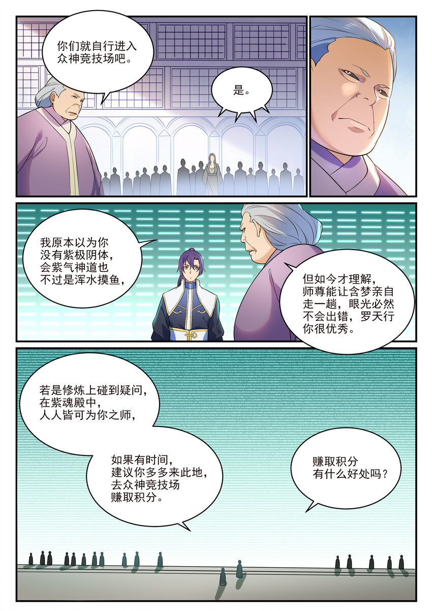 第871话 首战连胜12