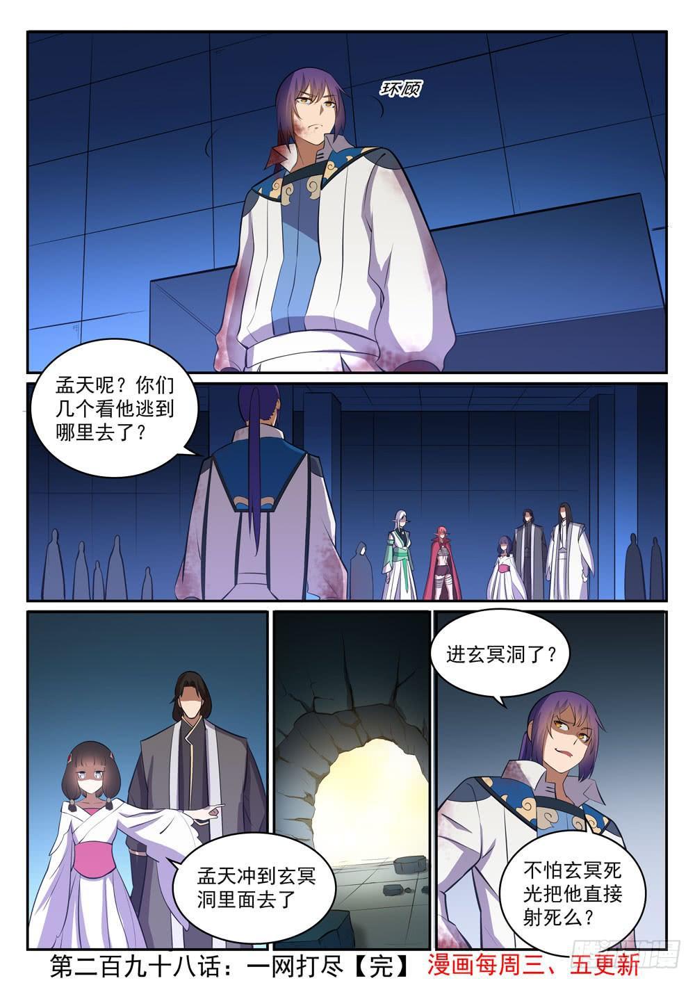 第298话 一网打尽15