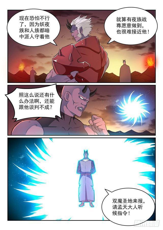 第266话 以进爲退10