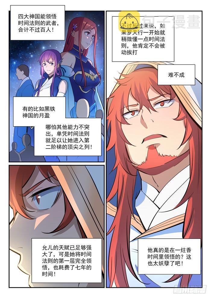 第384话 现学现用5