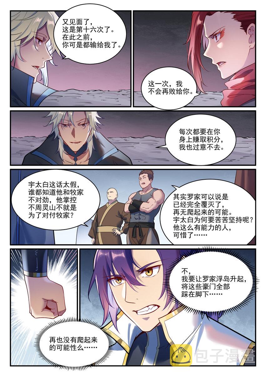 第887话 技高一筹1
