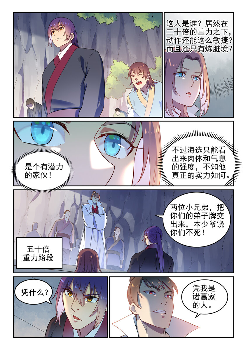 第4话 冤家对头12