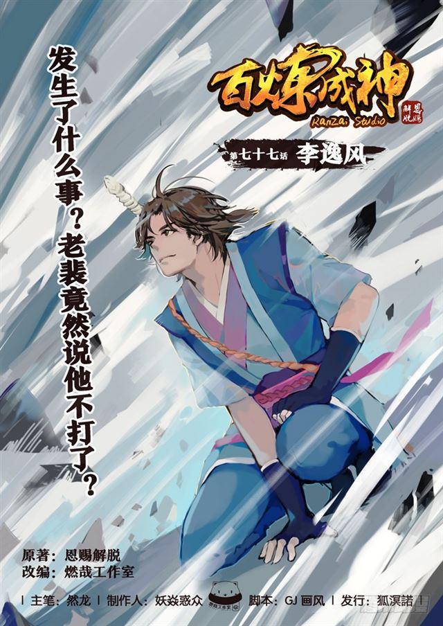 第77话 李逸风0